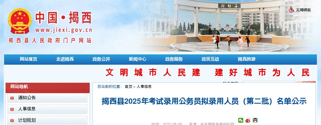 2025广东揭阳市揭西县考试录用公务员拟录用公示（第二批，3人） 图片