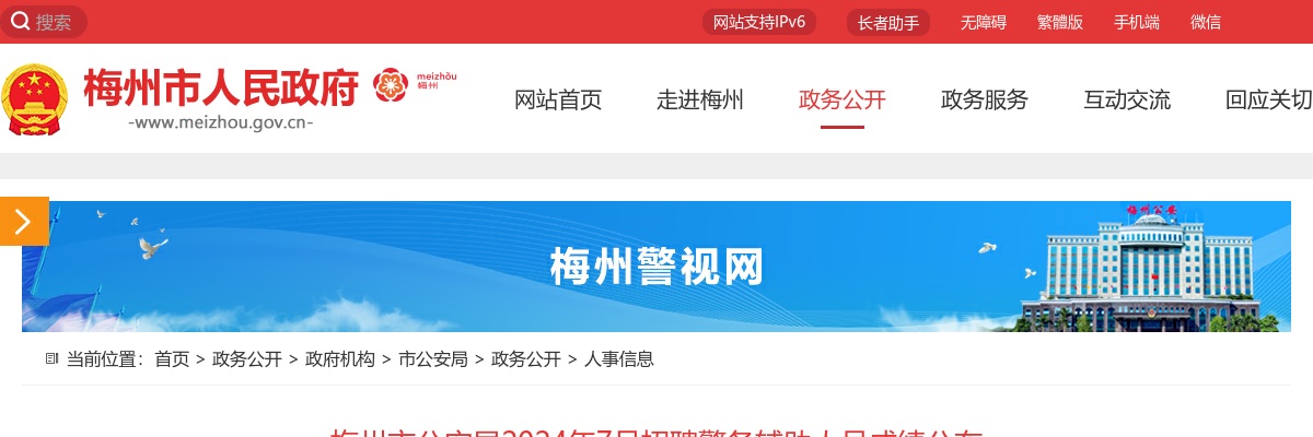 2024广东惠州龙门县平陵街道招聘党建联络员3人公告 图片