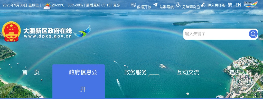 2024年1月广东深圳市大鹏新区总工会招聘社会化工会工作者1人公告 图片