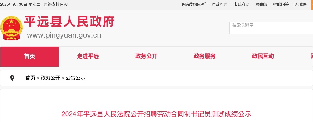 2024广东梅州市平远县人民法院招聘劳动合同制书记员测试成绩公示 图片
