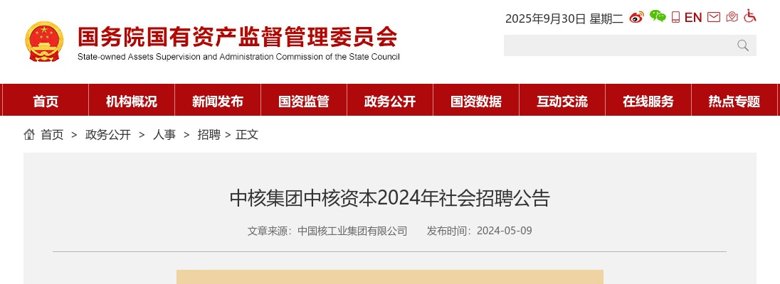 2024中核集团中核资本社会招聘公告 图片