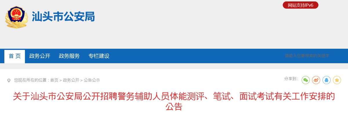 2024广东汕头市公安局招聘警务辅助人员体能测评、笔试、面试考试有关安排公告 图片