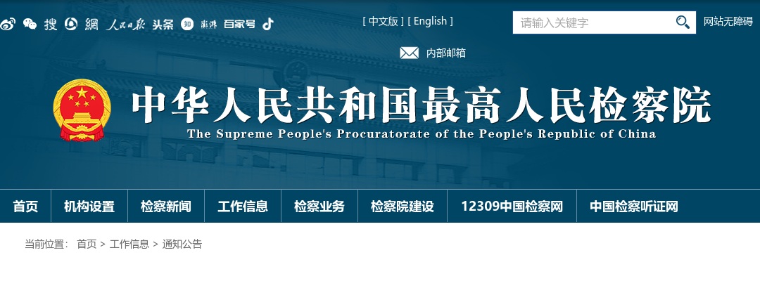 2024最高人民检察院招聘书记员16人公告 图片