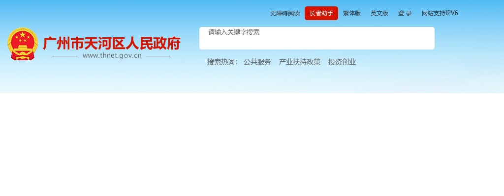 2024年3-6月广东广州市天河区员村街道综合保障中心招聘环卫保洁员16人公告 图片