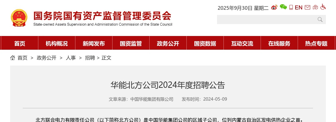 2024华能北方公司招聘109人公告 图片