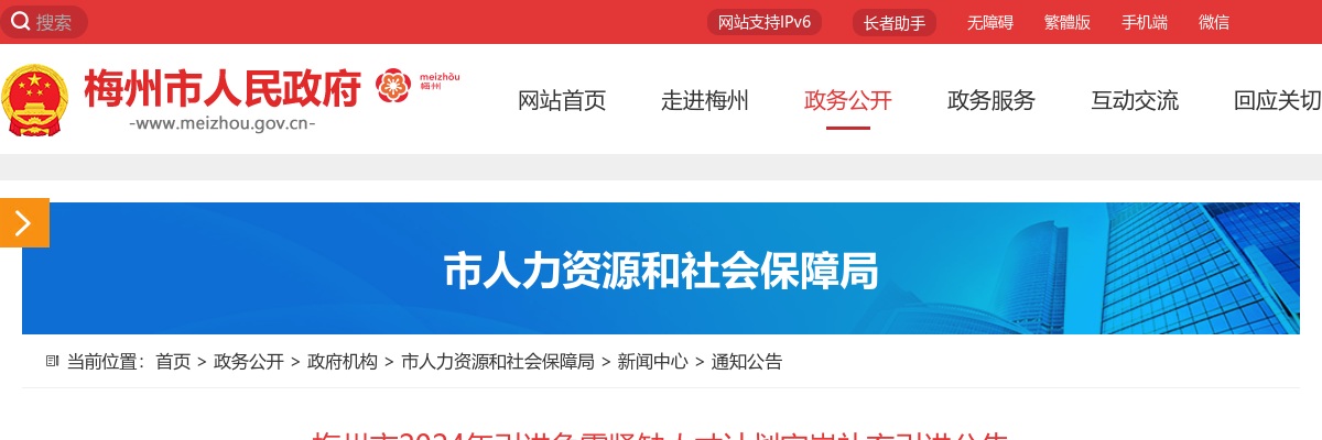 2024广东梅州市引进急需紧缺人才计划空岗补充引进501人公告（企业岗354人） 图片