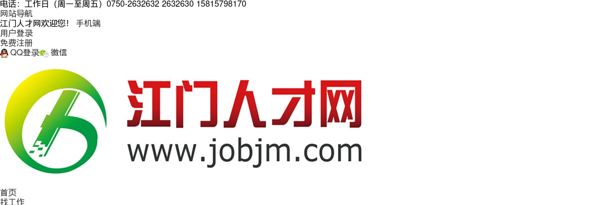 2023广东江门公用事业集团有限公司招聘15人公告 图片
