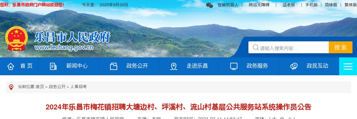 2024广东韶关乐昌市梅花镇招聘大塘边村、坪溪村、流山村基层公共服务站系统操作员3人公告 图片
