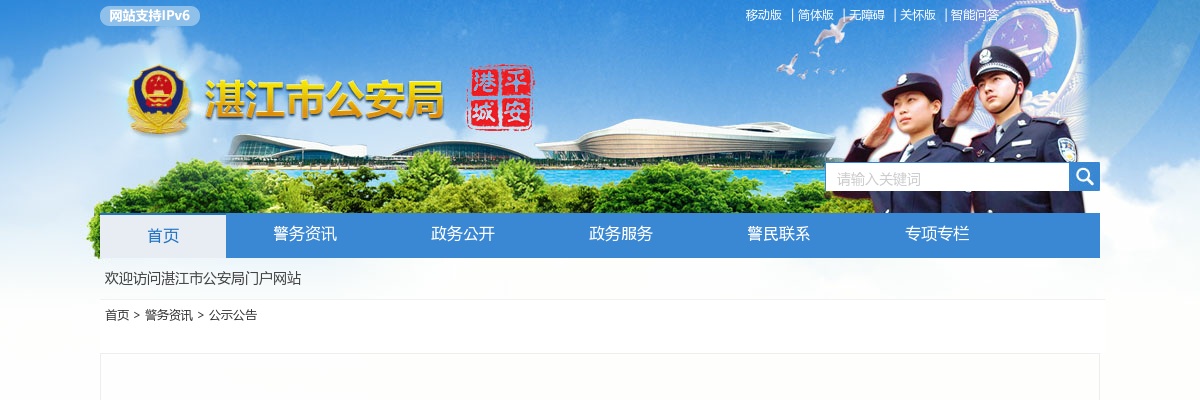 2024广东湛江市公安局特殊监所招聘后勤服务人员7人公告 图片