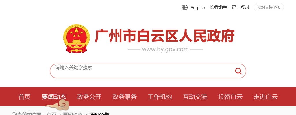 2024广东广州市白云区人民政府嘉禾街道办事处第一次招聘就业见习岗位2人公告 图片