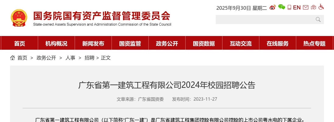 2024广东省第一建筑工程有限公司校园招聘12人公告 图片