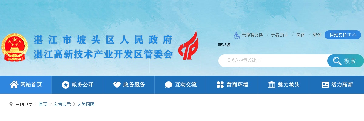 2025广东湛江市公安局坡头分局招聘警务辅助人员28人公告 图片