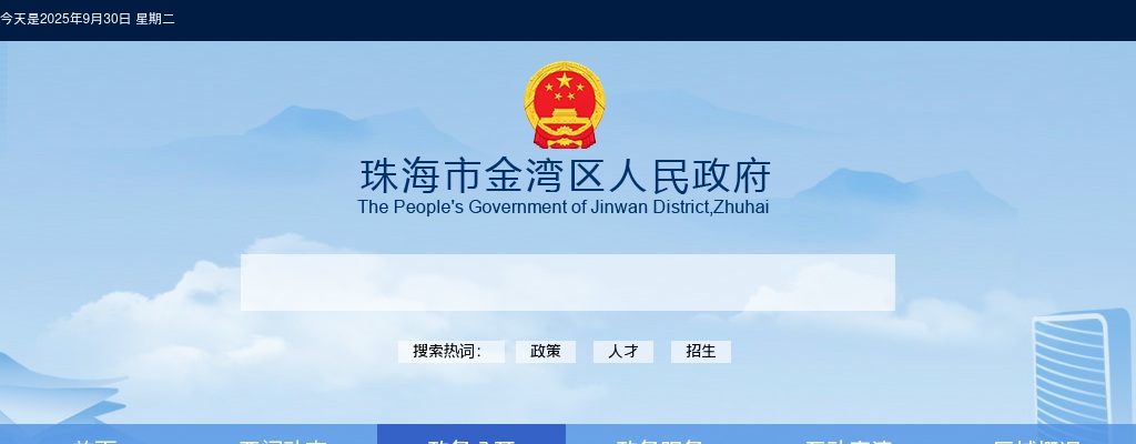 2024广东珠海金科创产业投资有限公司招聘2人公告 图片