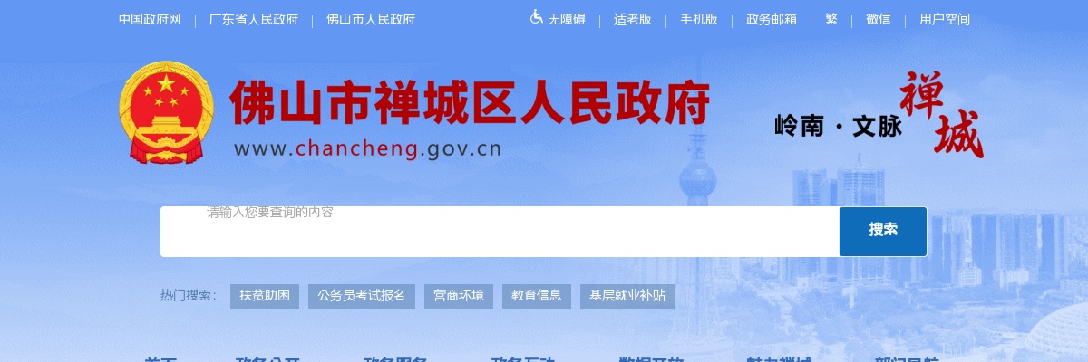 2024广东佛山市禅城区国有资产监督管理局下属企业招聘工作人员1人公告 图片