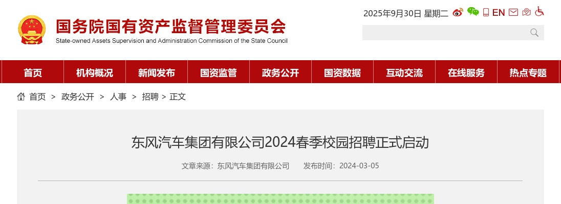 2024春季东风汽车集团有限公司校园招聘正式启动 图片