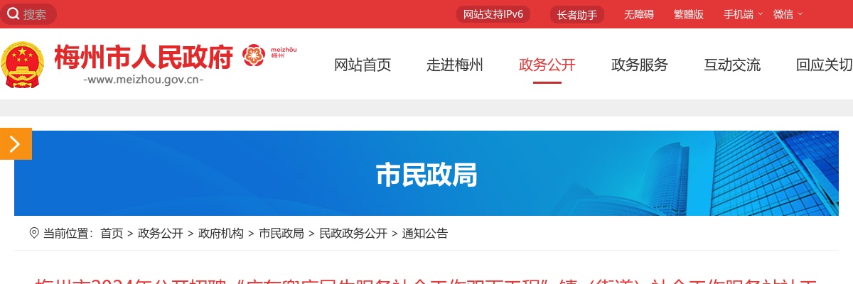 2024广东梅州市招聘“广东兜底民生服务社会工作双百工程”镇（街道）社会工作服务站社工入职体检有关事项公告 图片