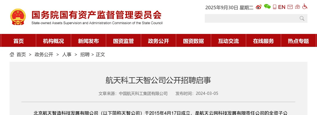 2024航天科工天智公司招聘10人公告 图片