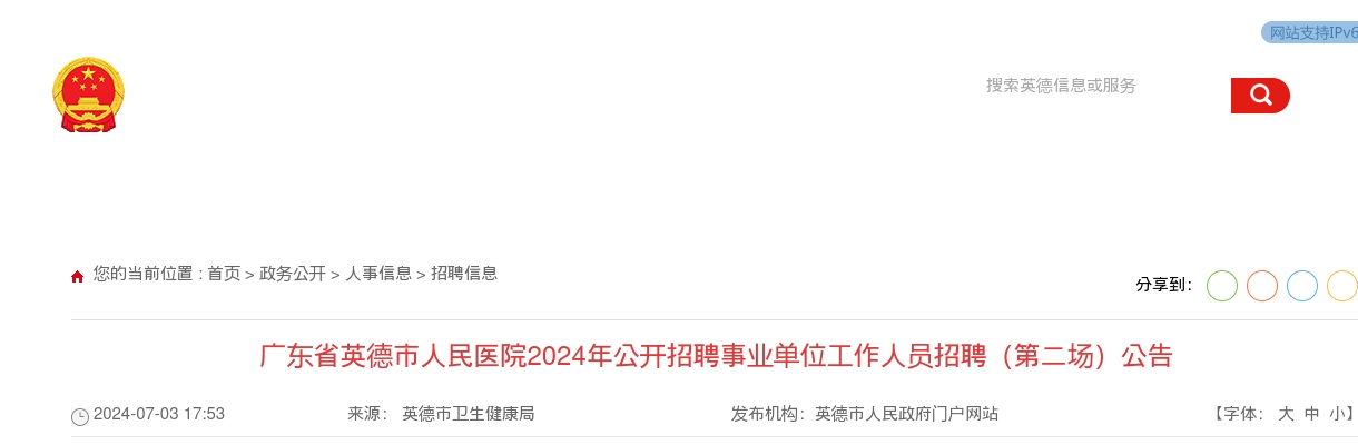 2024广东清远英德市人民医院招聘事业单位工作人员招聘32人公告（第二场） 图片