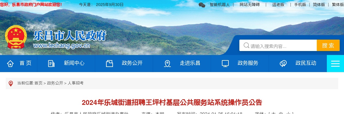 2024广东韶关乐昌市乐城街道招聘王坪村基层公共服务站系统操作员1人公告 图片