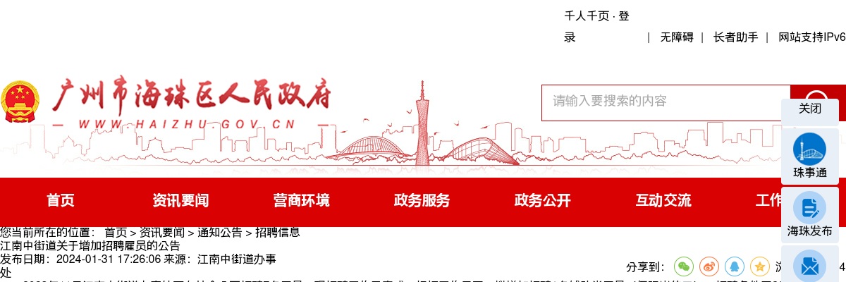 2024广东广州市海珠区江南中街道增加招聘雇员7人公告 图片