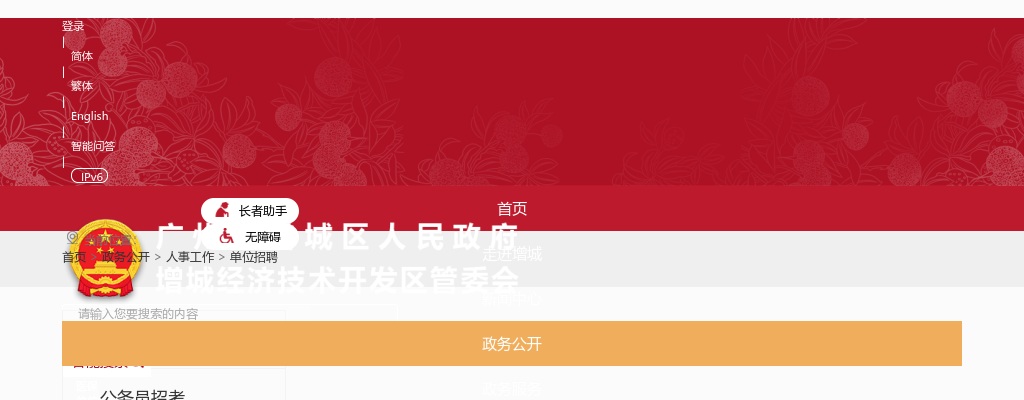 2024广东广州市增城区供销合作总社招聘广州市增供农产品经营集团有限公司正职1人公告 图片