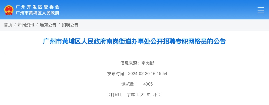 2024广东湛江经开区市场监督管理局招聘食品药品巡视员1人公告 图片