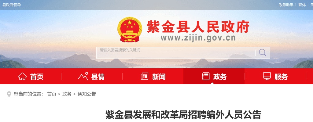 2024广东河源紫金县发展和改革局招聘编外人员1人公告 图片