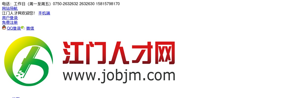 2024广东江门市对外劳动服务有限公司招聘1人启事 图片