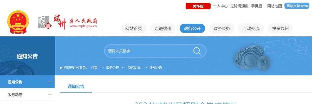2024广东肇庆端州区企业招聘岗位612人公告 图片