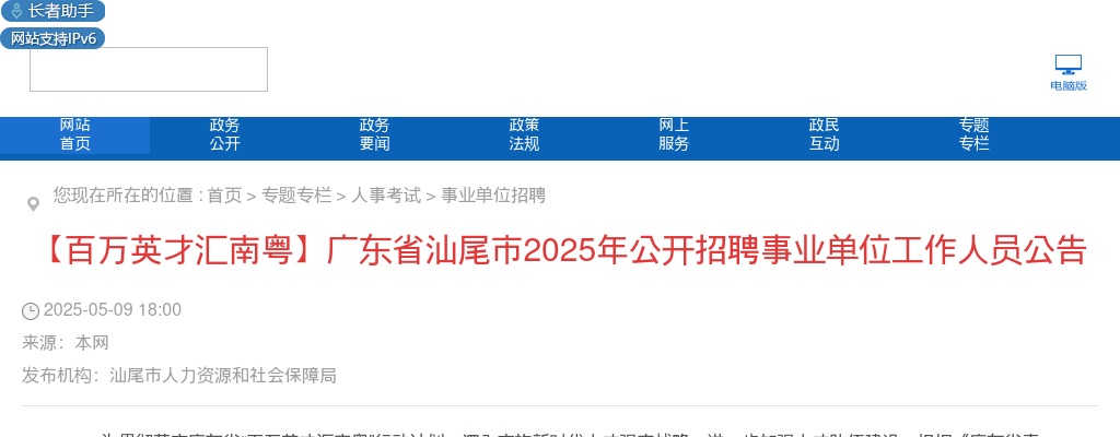 2026中国联通秋季校园招聘公告 图片
