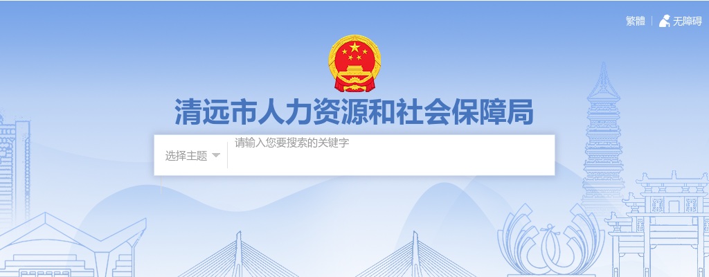 2024广东清远市基层就业创业服务岗位招聘51人公告 图片