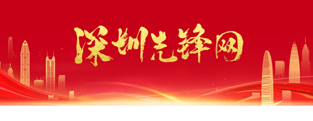 2024广东深圳市党建组织员招聘40人公告 图片