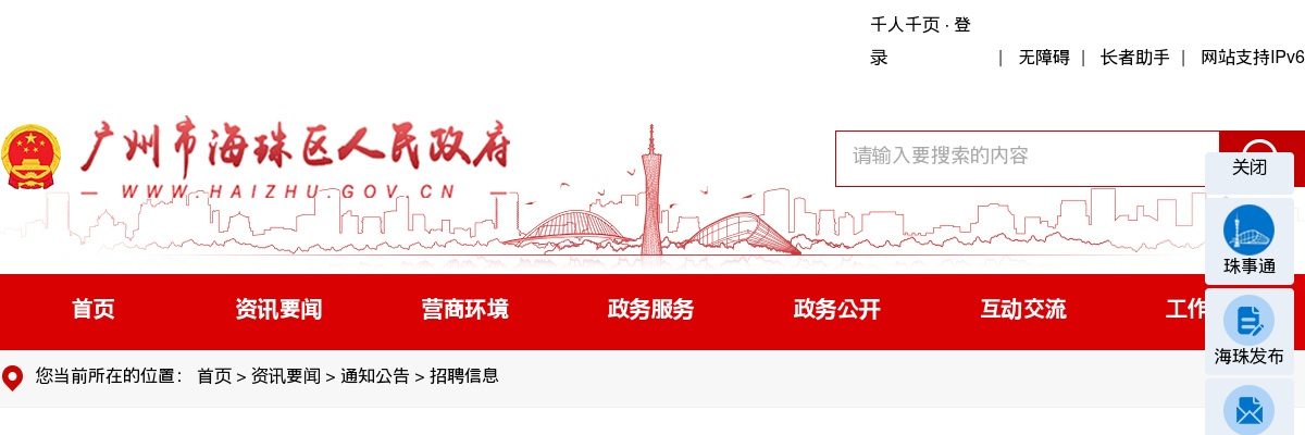 2024广东广州市海珠区昌岗街道招聘雇员5人公告 图片