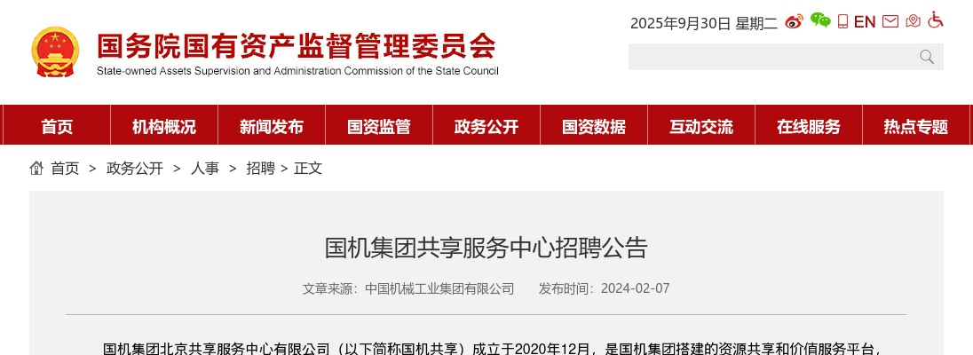 2024国机集团共享服务中心招聘5人公告 图片