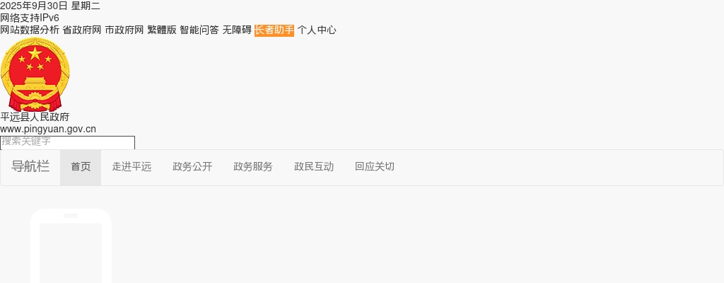 2024下半年广东梅州市招聘事业编制人员（平远县岗位）资格审核公告 图片