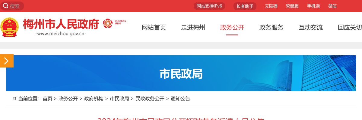 2024年普宁市医疗卫生等事业单位公开招聘284名工作人员公告 图片