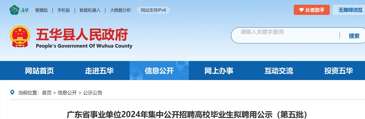2023-2024广东揭阳市揭西县第三次引进基层医疗卫生急需紧缺人才招聘资格复审公告 图片