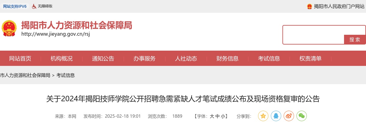 2024广东揭阳技师学院招聘急需紧缺人才笔试成绩公布及现场资格复审公告 图片
